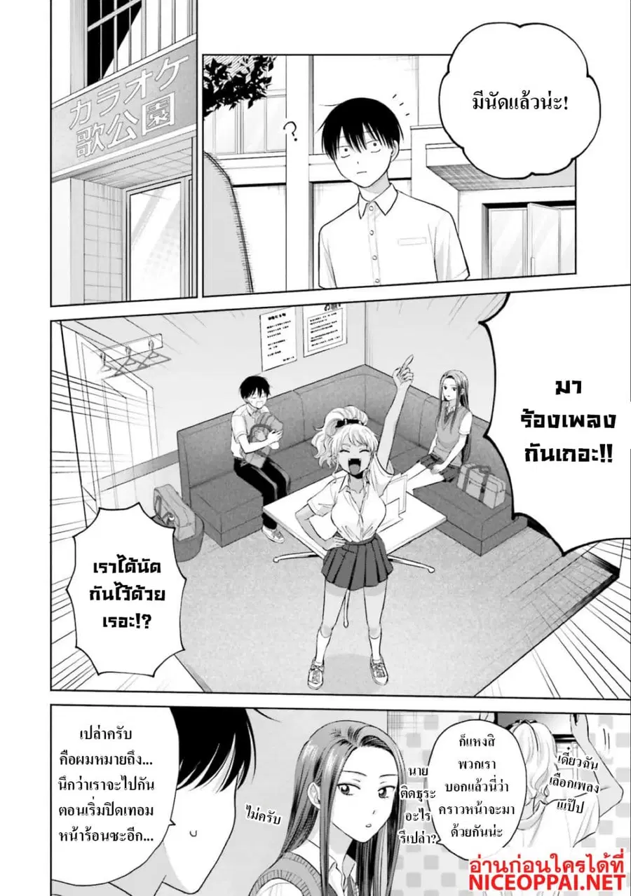 Gal Can’t Be Kind to Otaku!? ตอนที่ 11 หน้า 2