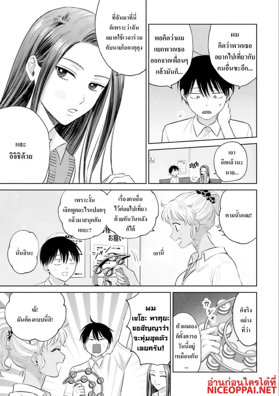 Gal Can’t Be Kind to Otaku!? ตอนที่ 11 หน้า 3