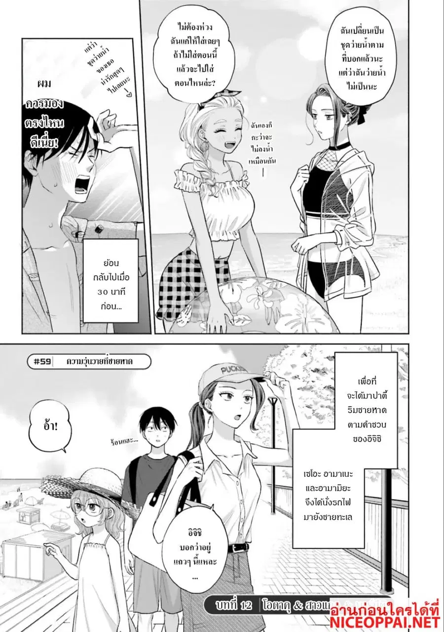 Gal Can’t Be Kind to Otaku!? ตอนที่ 12 หน้า 1