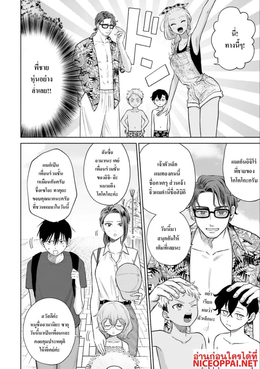 Gal Can’t Be Kind to Otaku!? ตอนที่ 12 หน้า 2