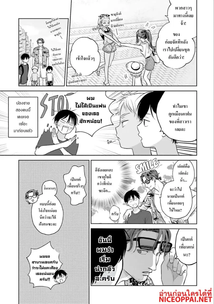 Gal Can’t Be Kind to Otaku!? ตอนที่ 12 หน้า 3