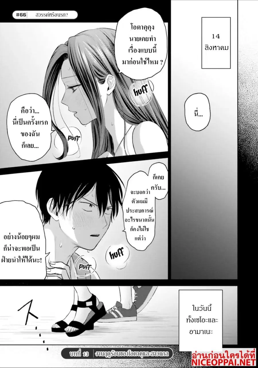 Gal Can’t Be Kind to Otaku!? ตอนที่ 13 หน้า 1
