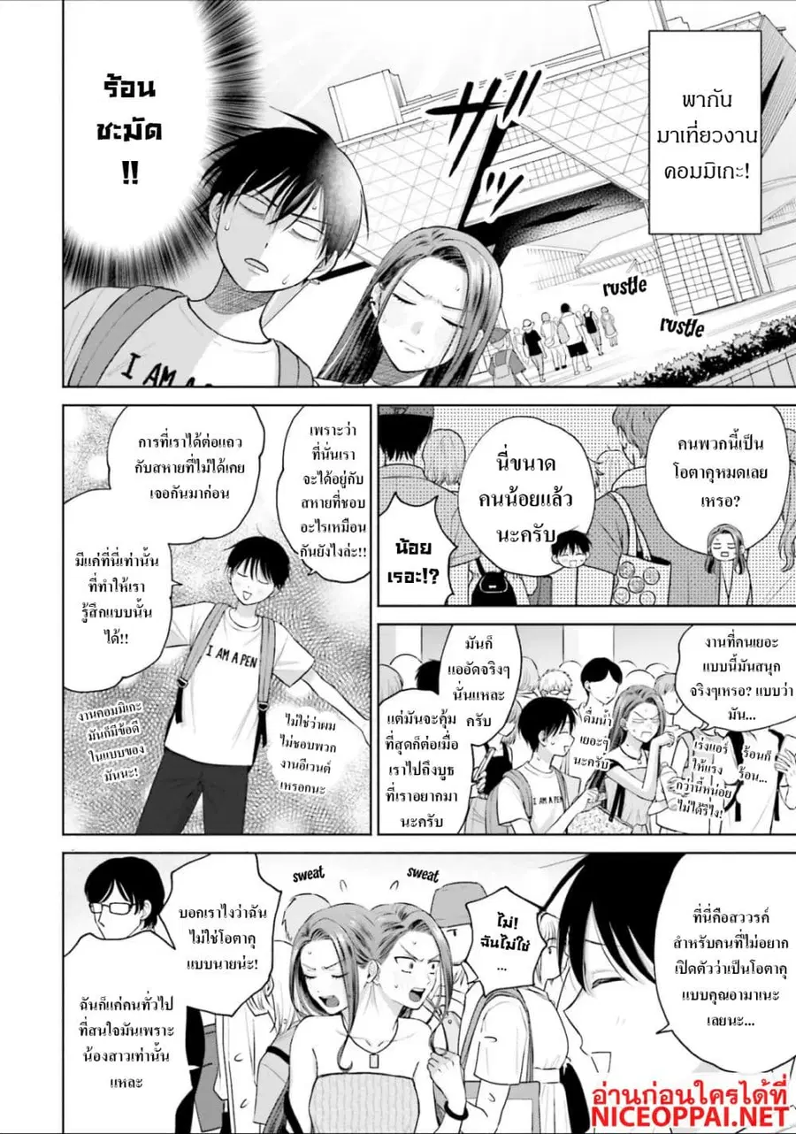 Gal Can’t Be Kind to Otaku!? ตอนที่ 13 หน้า 2