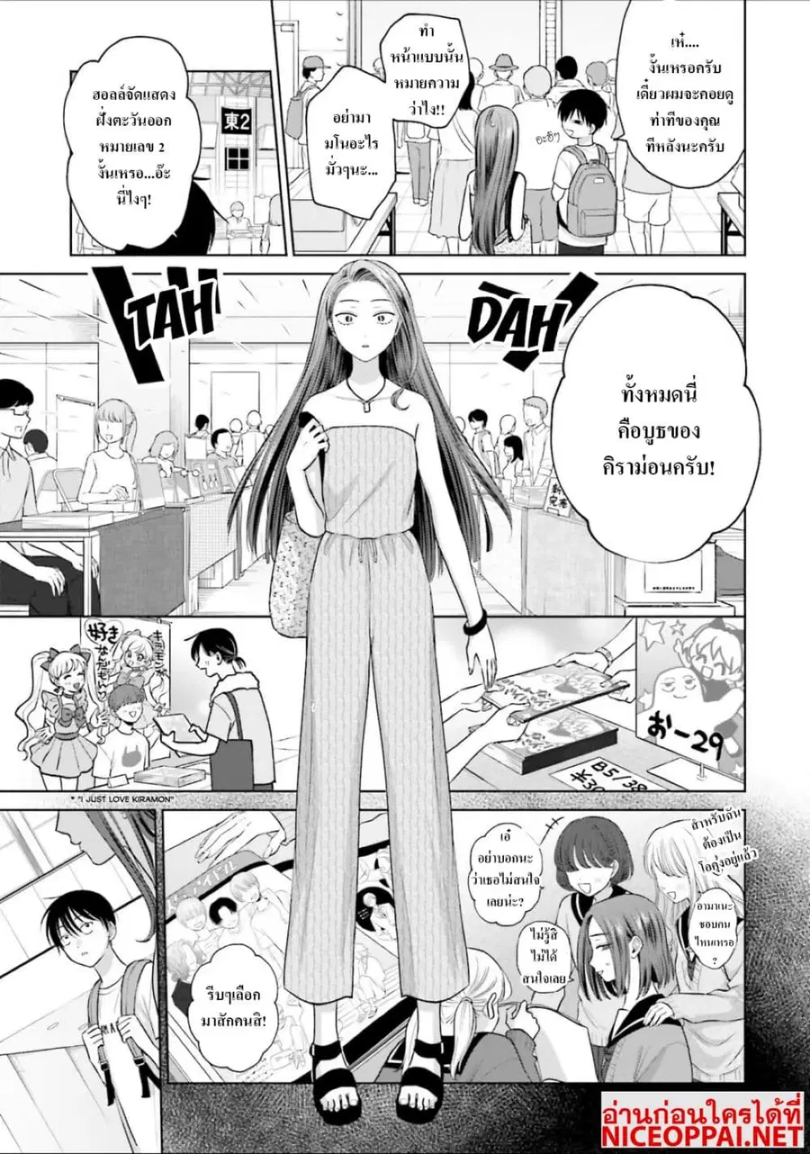Gal Can’t Be Kind to Otaku!? ตอนที่ 13 หน้า 3