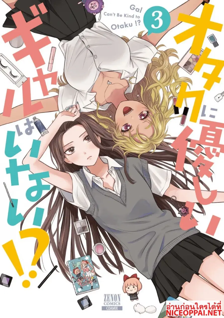 Gal Can’t Be Kind to Otaku!? ตอนที่ 14 หน้า 1