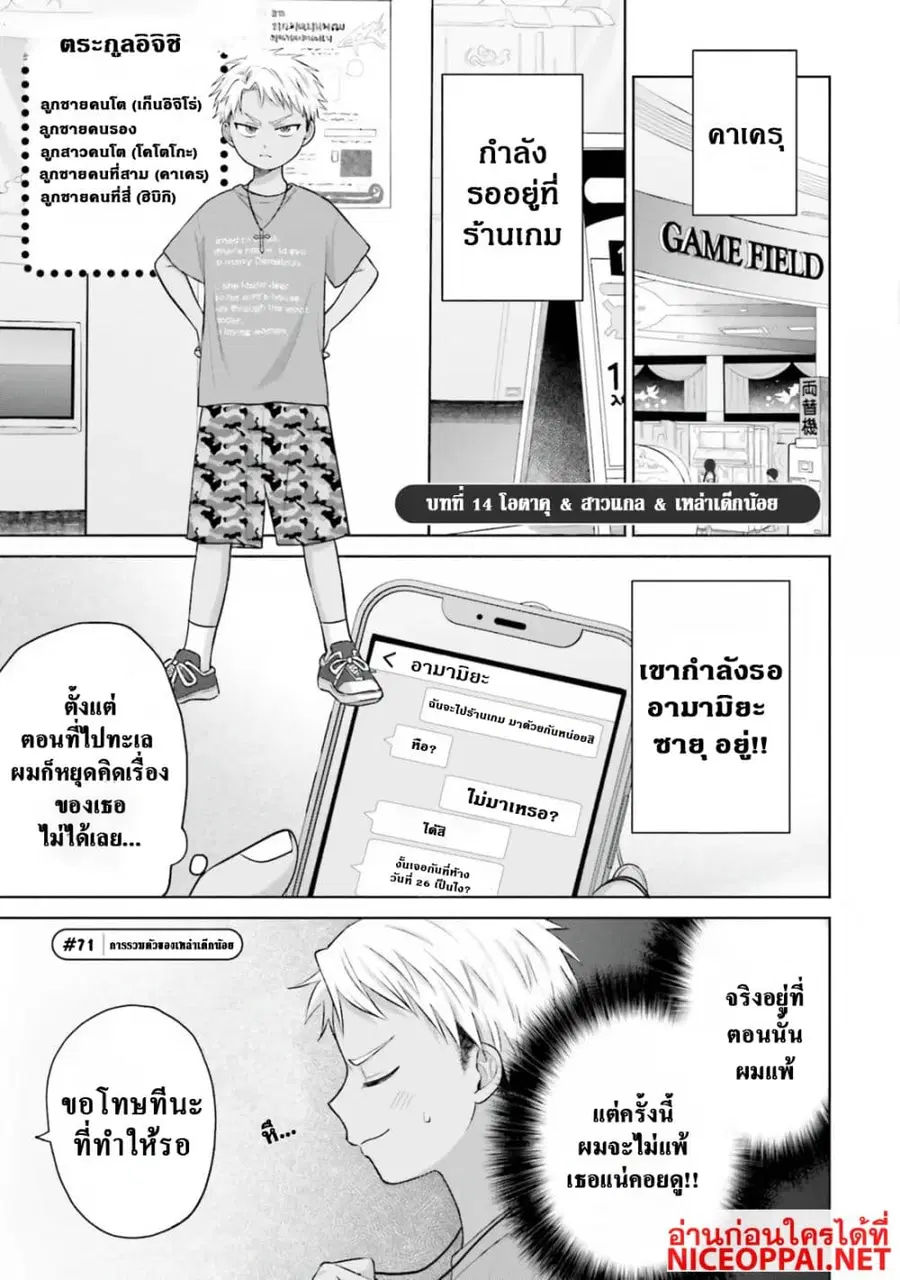 Gal Can’t Be Kind to Otaku!? ตอนที่ 14 หน้า 3