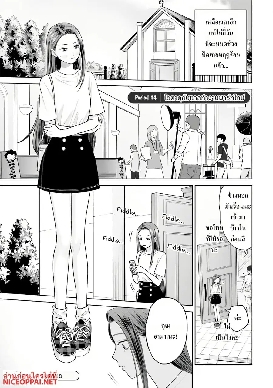Gal Can’t Be Kind to Otaku!? ตอนที่ 15 หน้า 1