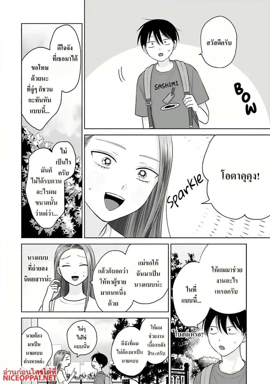 Gal Can’t Be Kind to Otaku!? ตอนที่ 15 หน้า 2