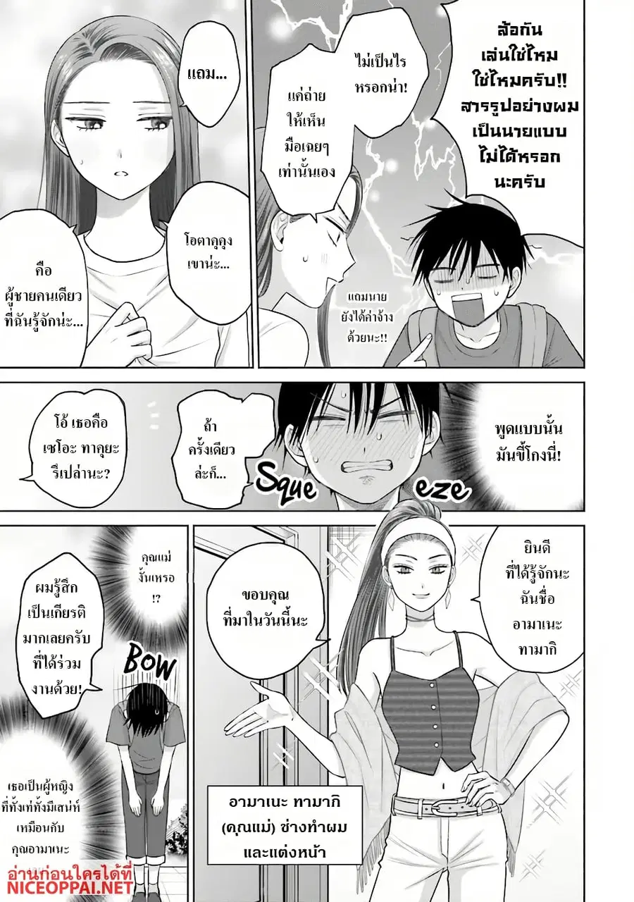 Gal Can’t Be Kind to Otaku!? ตอนที่ 15 หน้า 3
