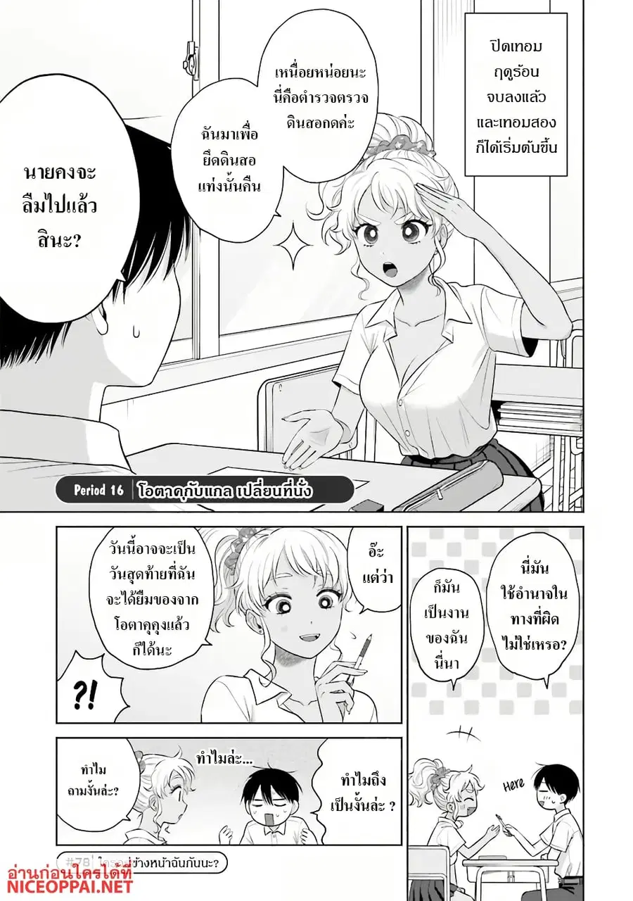 Gal Can’t Be Kind to Otaku!? ตอนที่ 16 หน้า 1