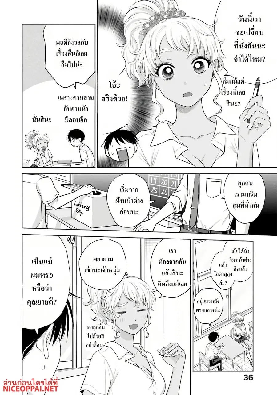 Gal Can’t Be Kind to Otaku!? ตอนที่ 16 หน้า 2
