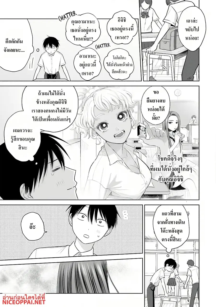 Gal Can’t Be Kind to Otaku!? ตอนที่ 16 หน้า 3