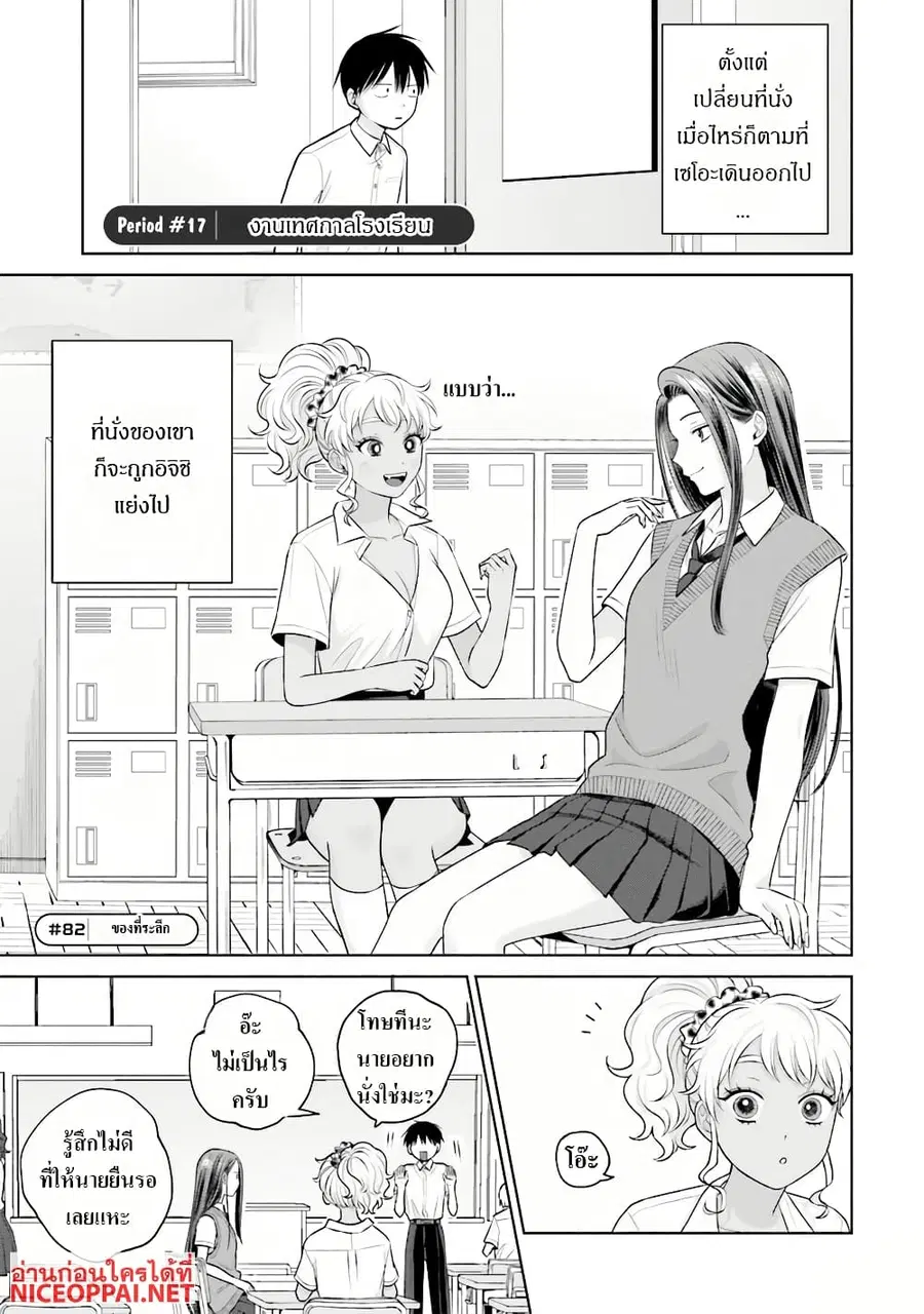 Gal Can’t Be Kind to Otaku!? ตอนที่ 17 หน้า 1