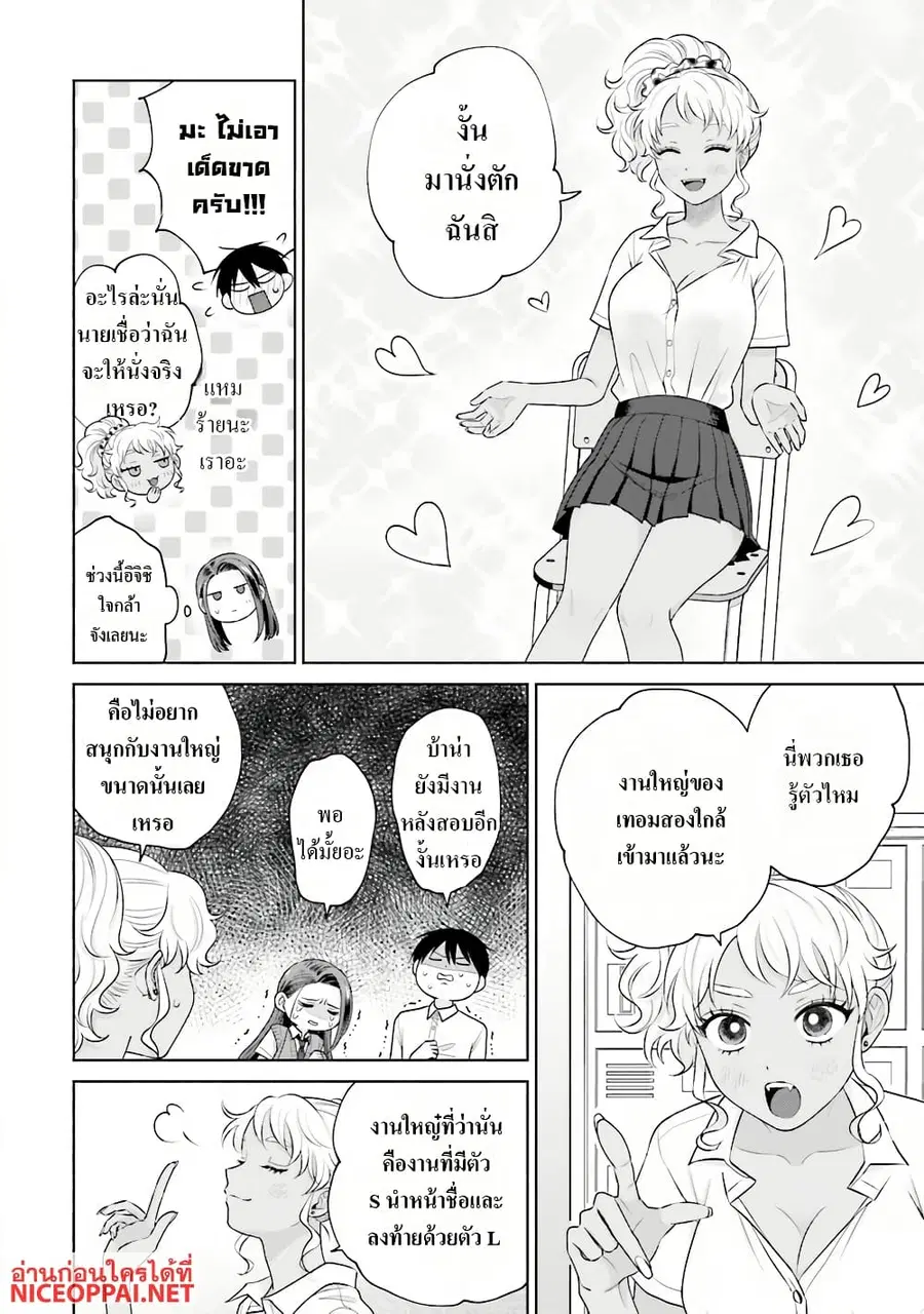 Gal Can’t Be Kind to Otaku!? ตอนที่ 17 หน้า 2