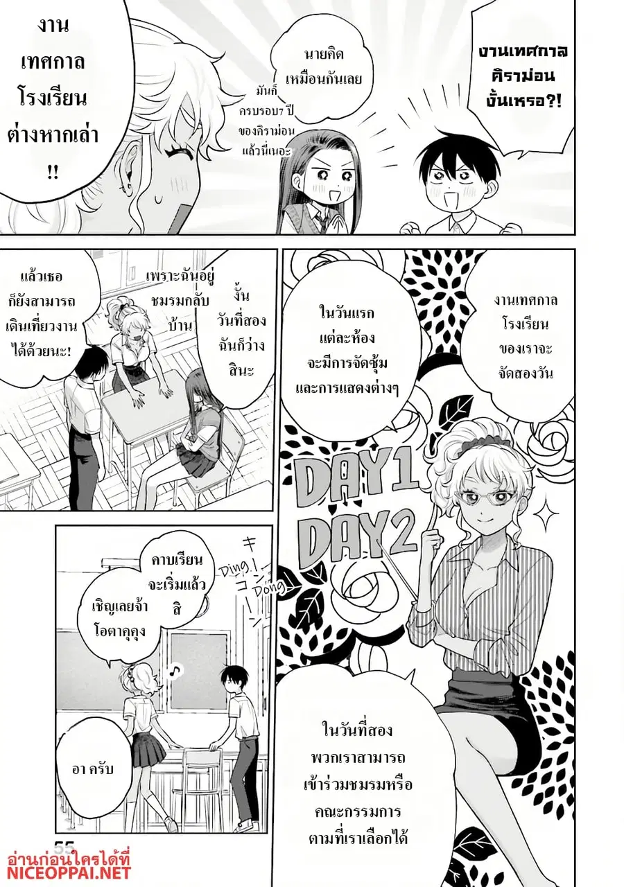 Gal Can’t Be Kind to Otaku!? ตอนที่ 17 หน้า 3