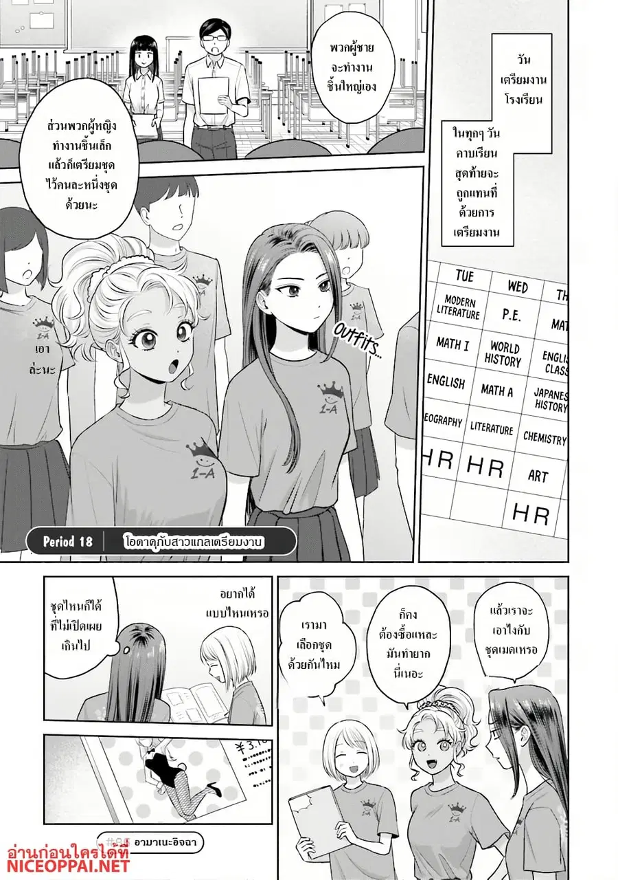 Gal Can’t Be Kind to Otaku!? ตอนที่ 18 หน้า 1