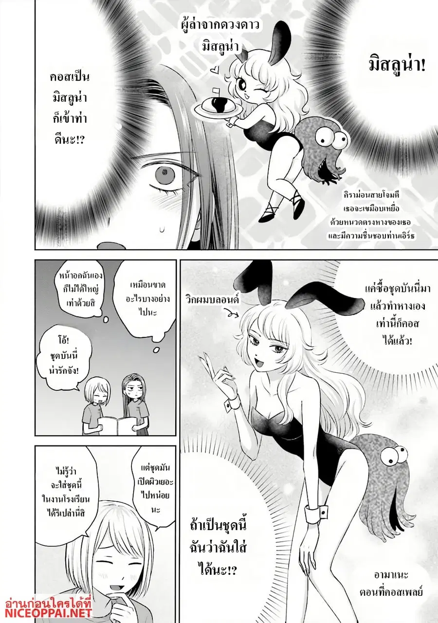 Gal Can’t Be Kind to Otaku!? ตอนที่ 18 หน้า 2