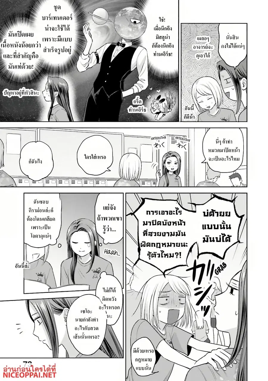 Gal Can’t Be Kind to Otaku!? ตอนที่ 18 หน้า 3