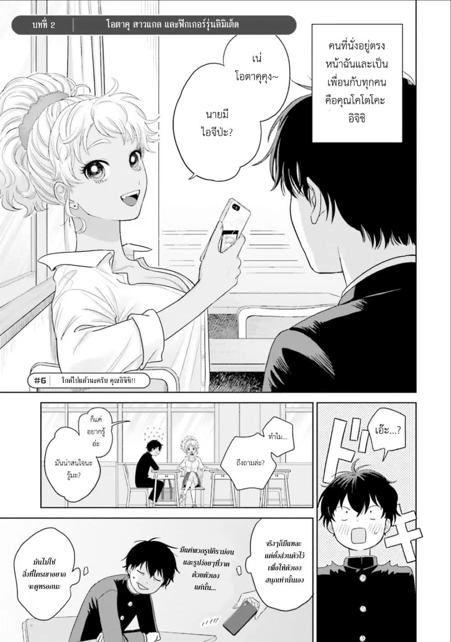 Gal Can’t Be Kind to Otaku!? ตอนที่ 2 หน้า 1