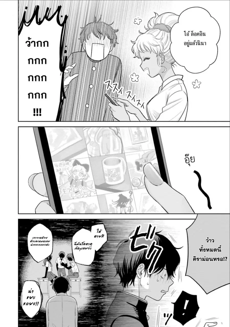 Gal Can’t Be Kind to Otaku!? ตอนที่ 2 หน้า 2
