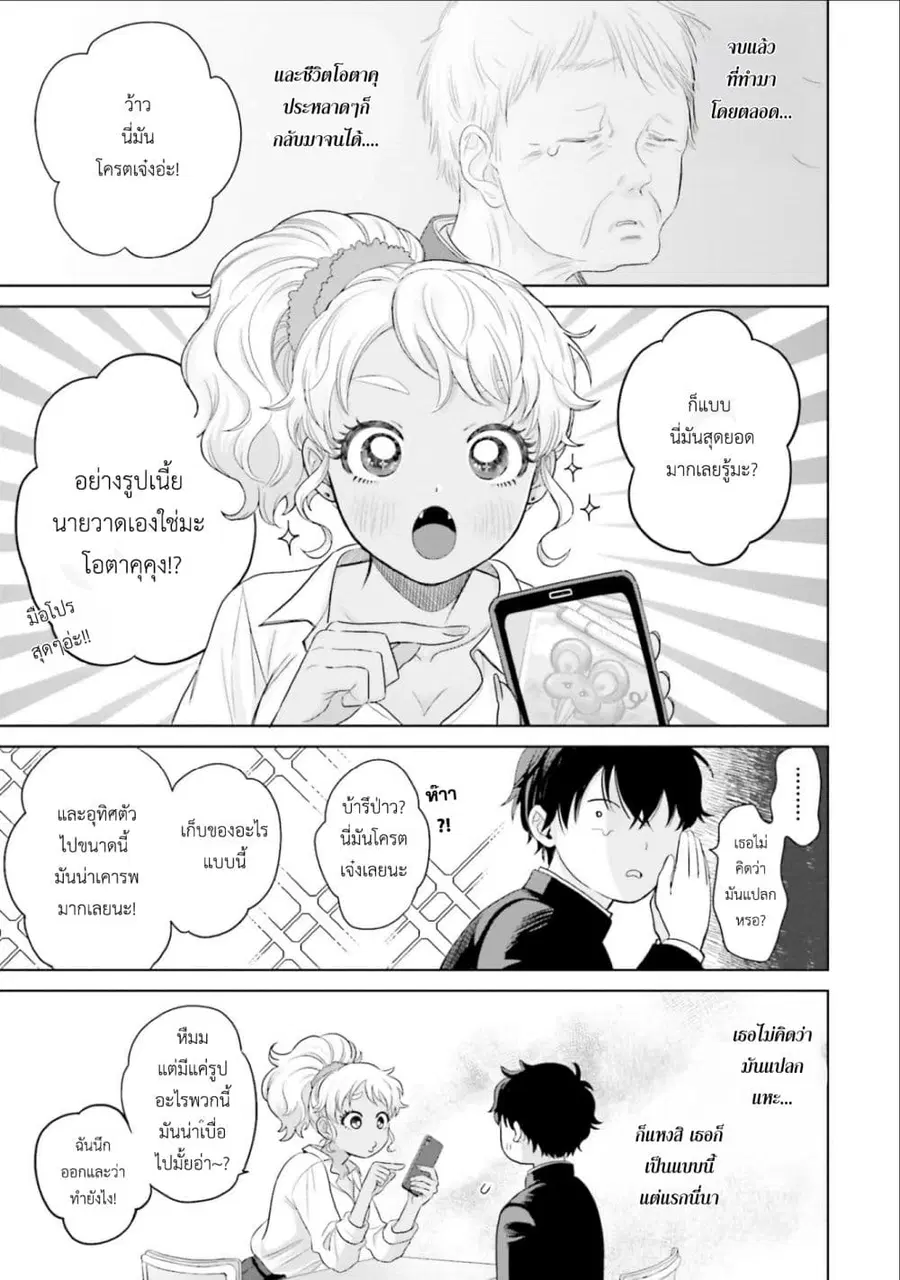 Gal Can’t Be Kind to Otaku!? ตอนที่ 2 หน้า 3