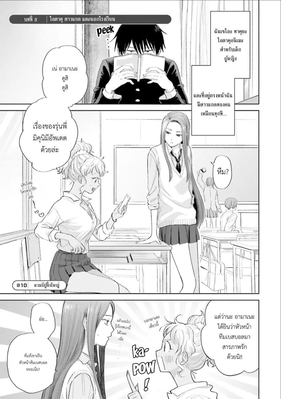 Gal Can’t Be Kind to Otaku!? ตอนที่ 3 หน้า 1