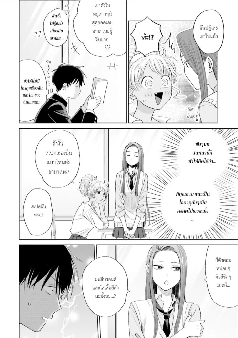 Gal Can’t Be Kind to Otaku!? ตอนที่ 3 หน้า 2