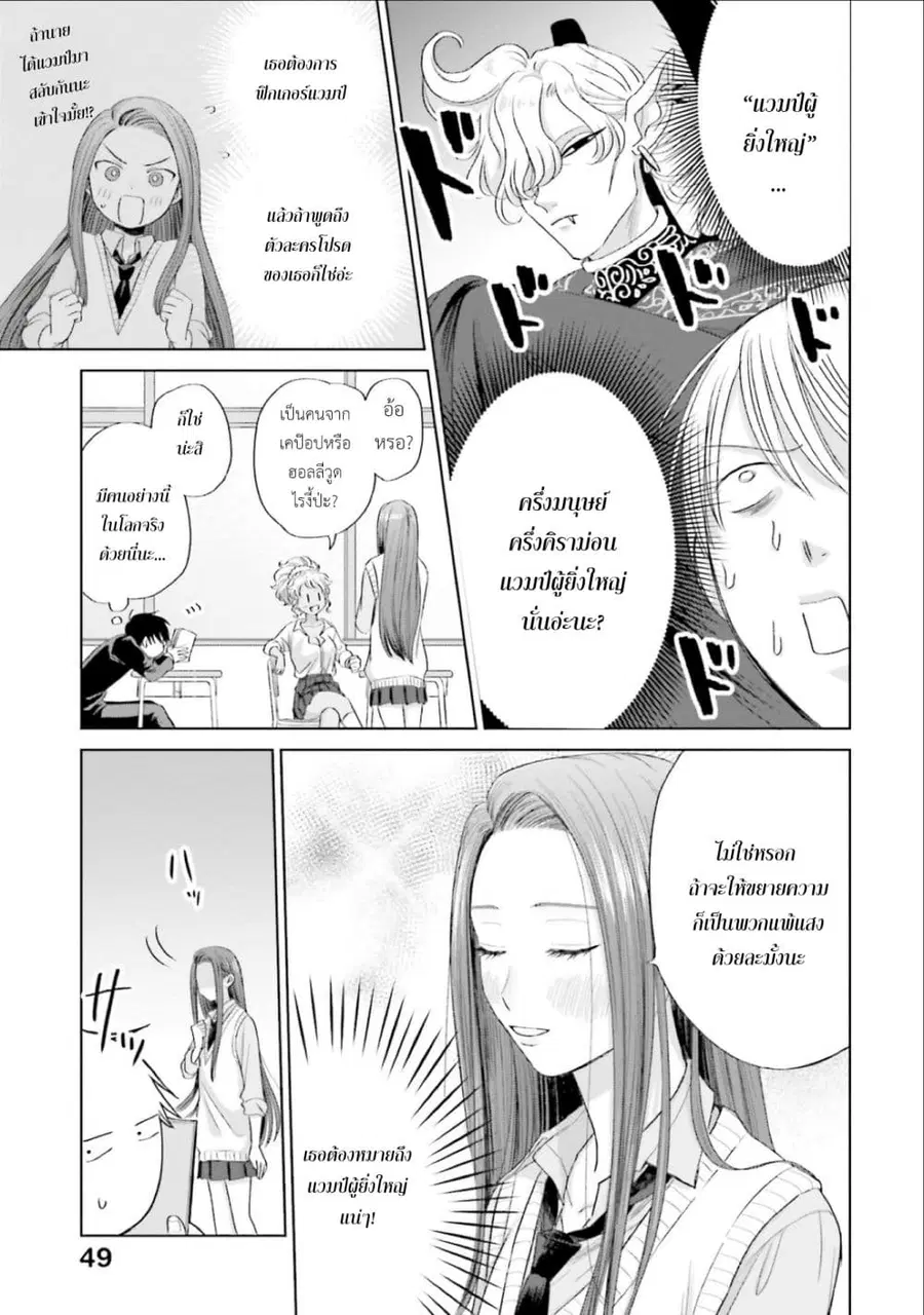 Gal Can’t Be Kind to Otaku!? ตอนที่ 3 หน้า 3