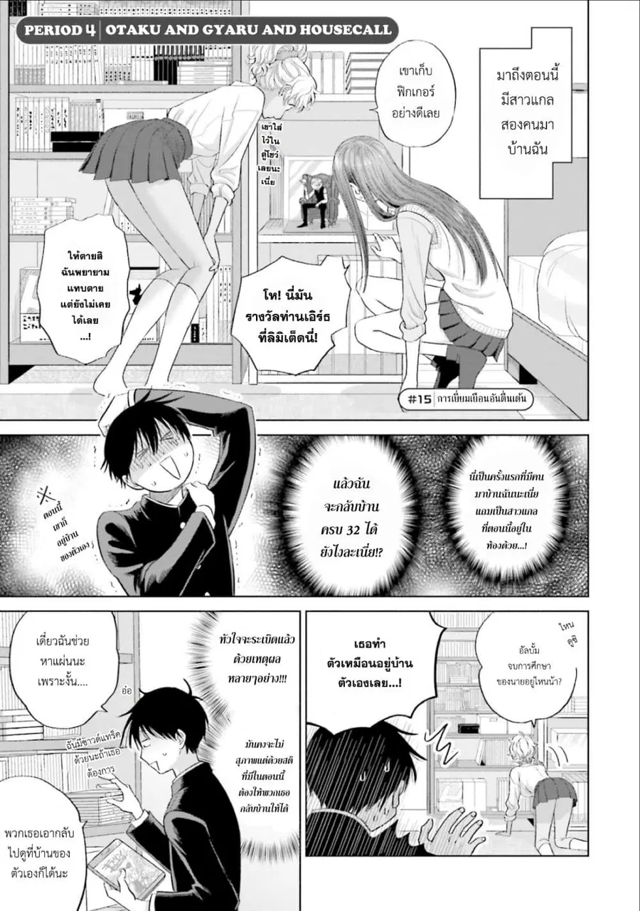 Gal Can’t Be Kind to Otaku!? ตอนที่ 4 หน้า 1