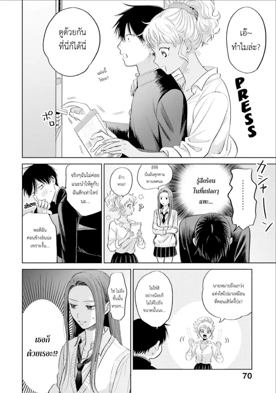 Gal Can’t Be Kind to Otaku!? ตอนที่ 4 หน้า 2