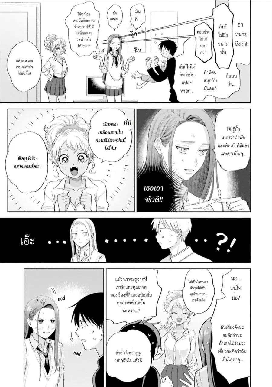 Gal Can’t Be Kind to Otaku!? ตอนที่ 4 หน้า 3