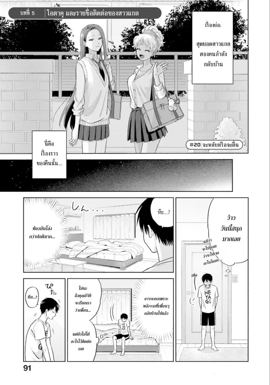Gal Can’t Be Kind to Otaku!? ตอนที่ 5 หน้า 1