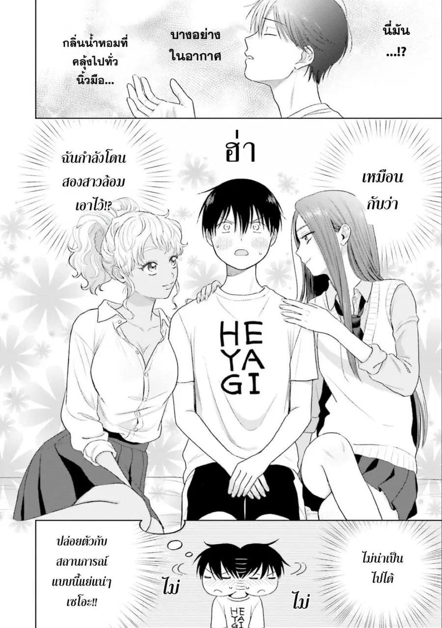 Gal Can’t Be Kind to Otaku!? ตอนที่ 5 หน้า 2