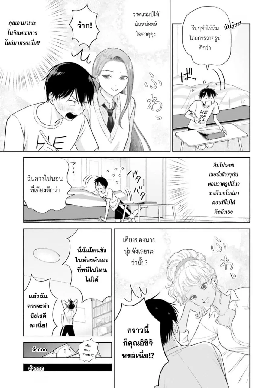 Gal Can’t Be Kind to Otaku!? ตอนที่ 5 หน้า 3
