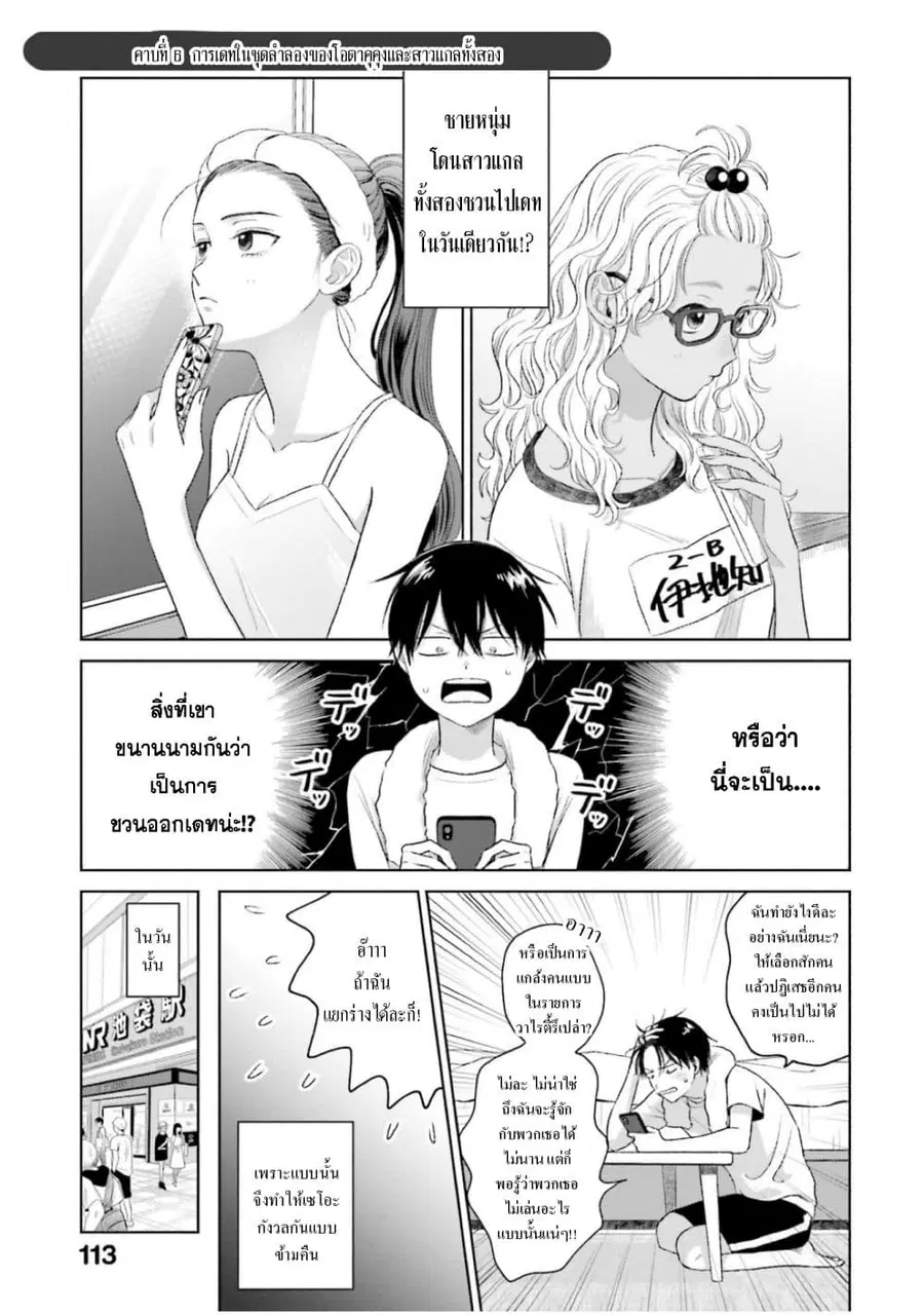 Gal Can’t Be Kind to Otaku!? ตอนที่ 6 หน้า 1
