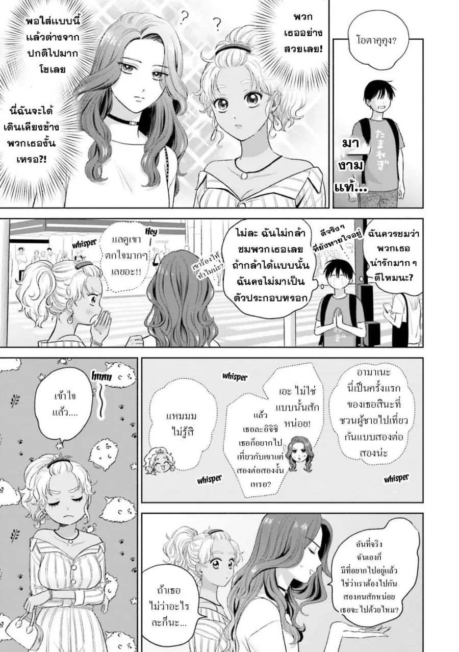 Gal Can’t Be Kind to Otaku!? ตอนที่ 6 หน้า 3