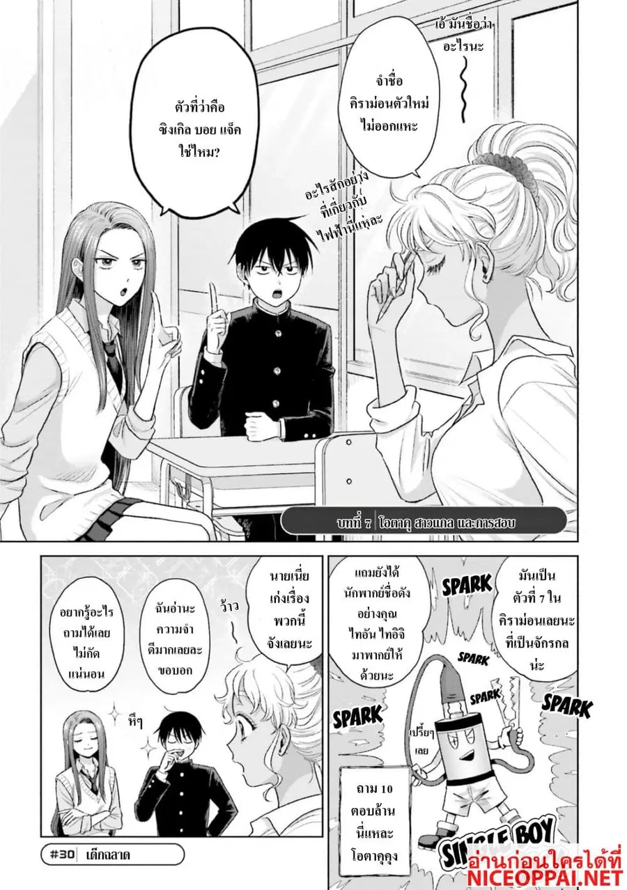 Gal Can’t Be Kind to Otaku!? ตอนที่ 7 หน้า 1