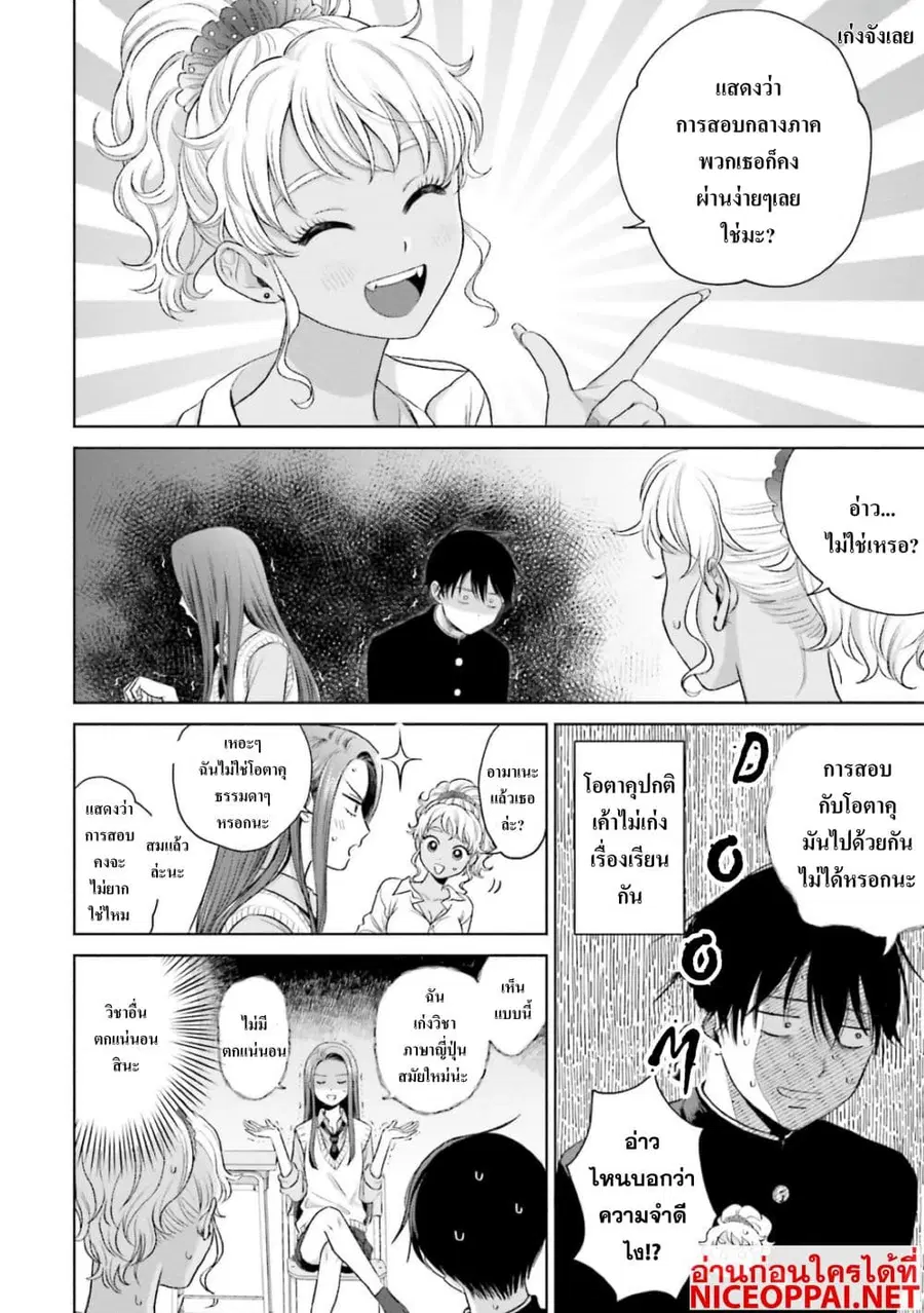 Gal Can’t Be Kind to Otaku!? ตอนที่ 7 หน้า 2