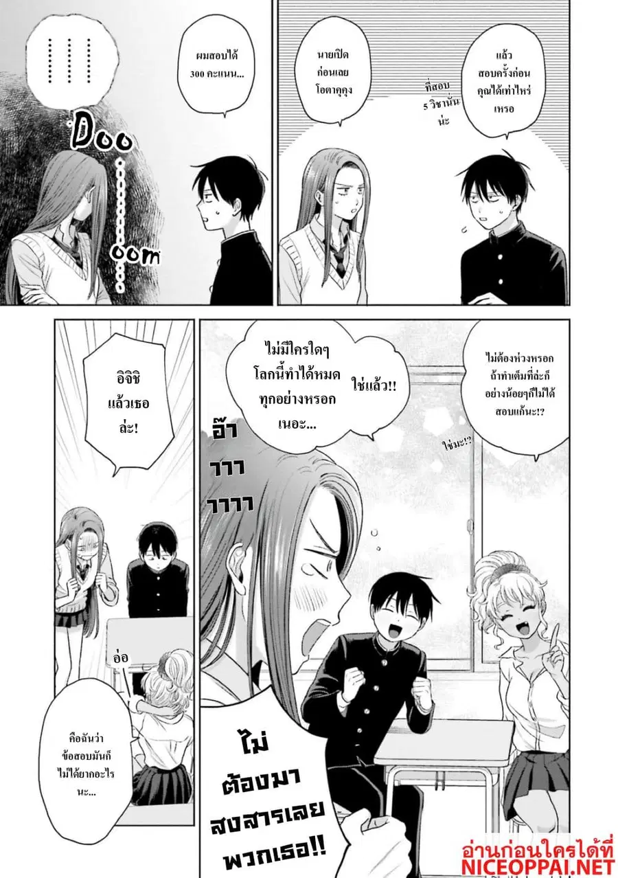 Gal Can’t Be Kind to Otaku!? ตอนที่ 7 หน้า 3
