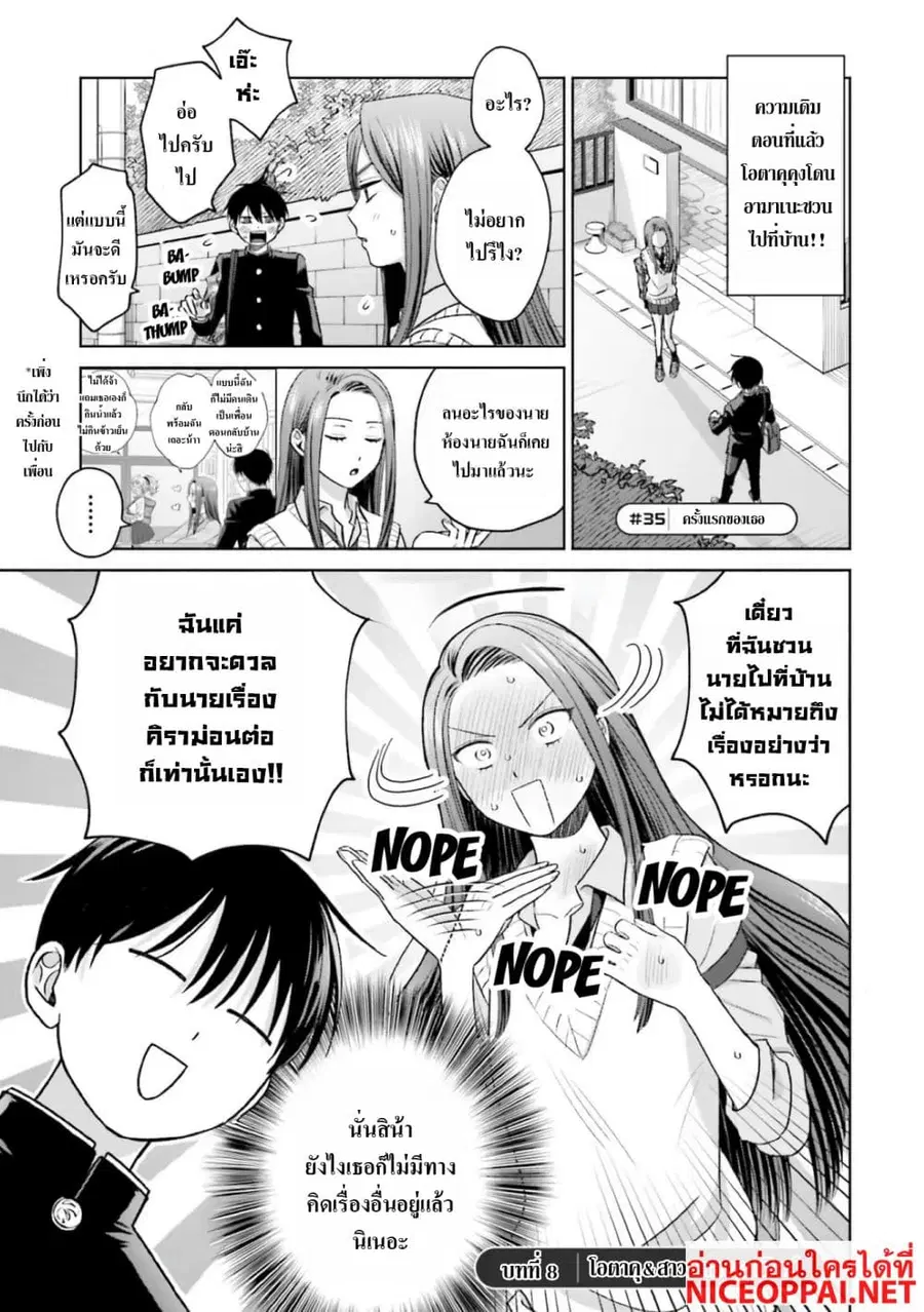Gal Can’t Be Kind to Otaku!? ตอนที่ 8.1 หน้า 3