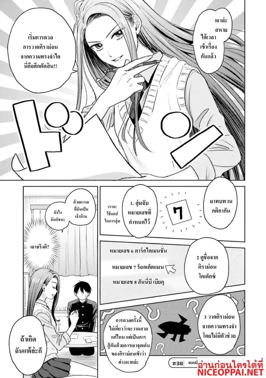 Gal Can’t Be Kind to Otaku!? ตอนที่ 8.2 หน้า 1
