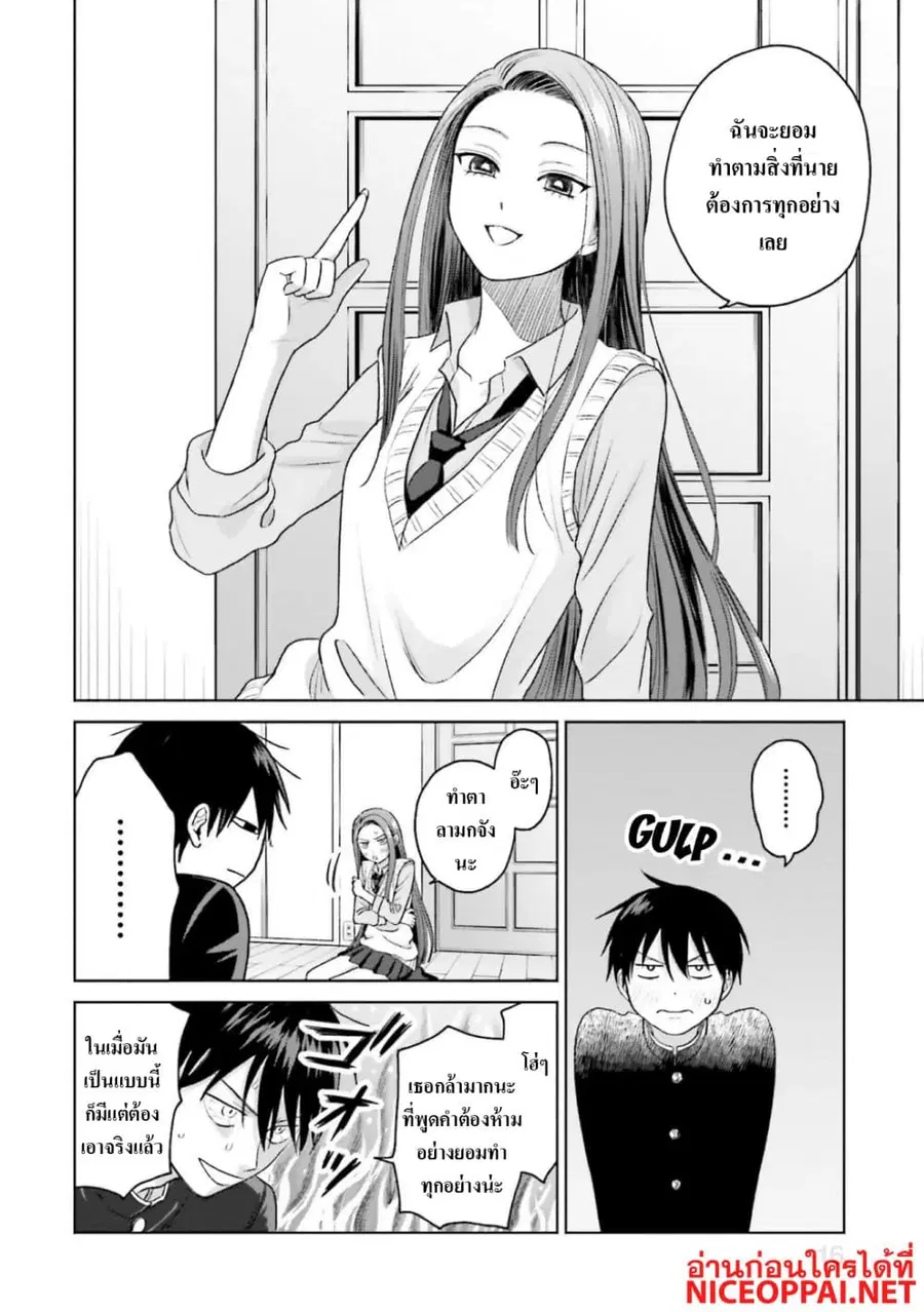 Gal Can’t Be Kind to Otaku!? ตอนที่ 8.2 หน้า 2