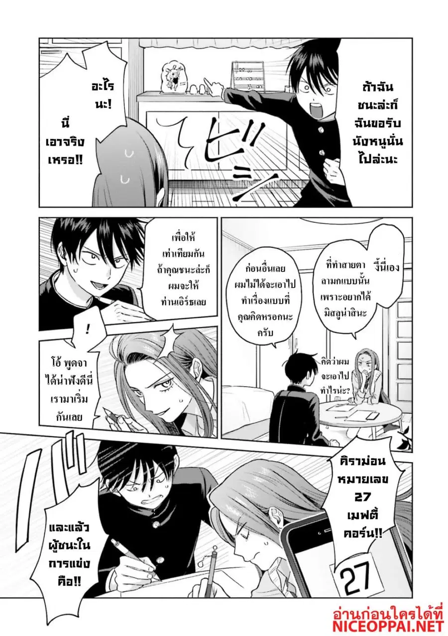 Gal Can’t Be Kind to Otaku!? ตอนที่ 8.2 หน้า 3