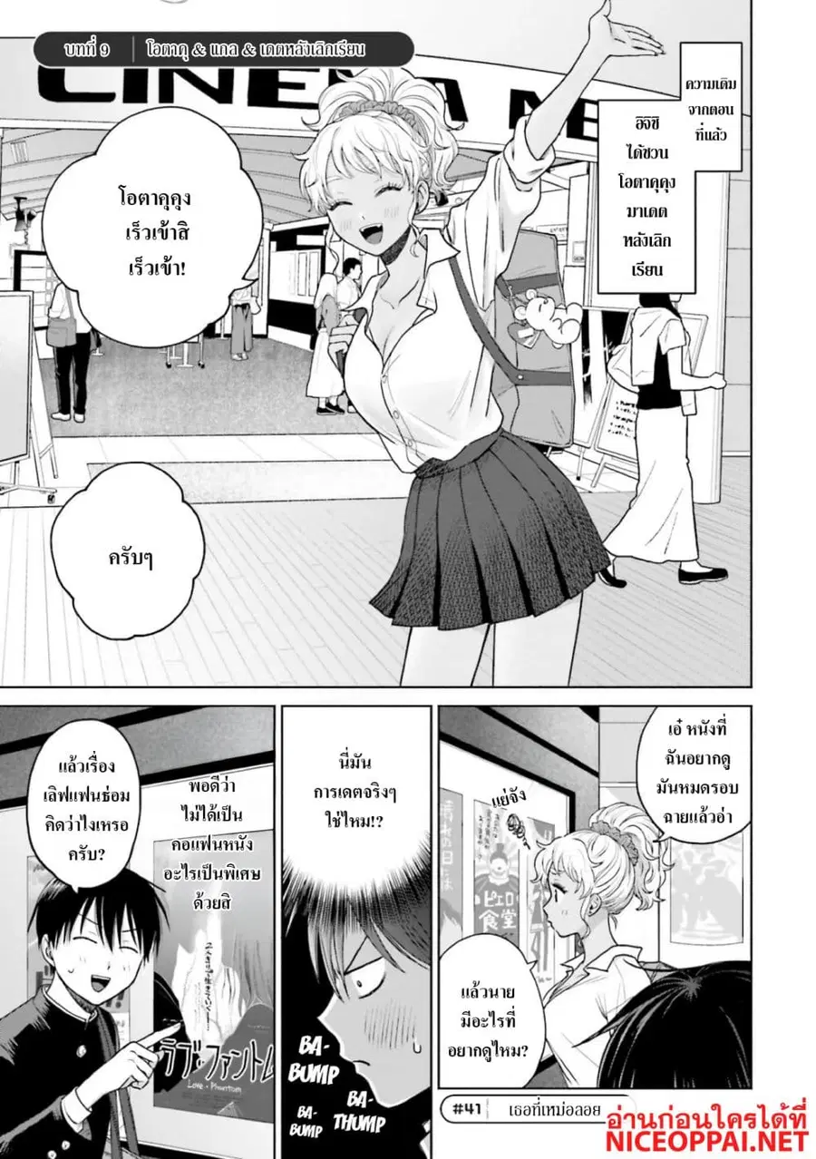 Gal Can’t Be Kind to Otaku!? ตอนที่ 9 หน้า 1
