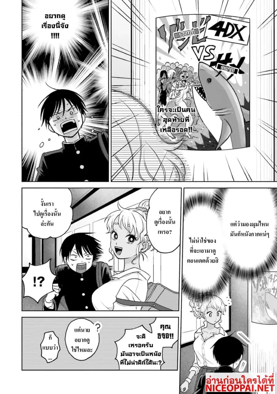 Gal Can’t Be Kind to Otaku!? ตอนที่ 9 หน้า 2