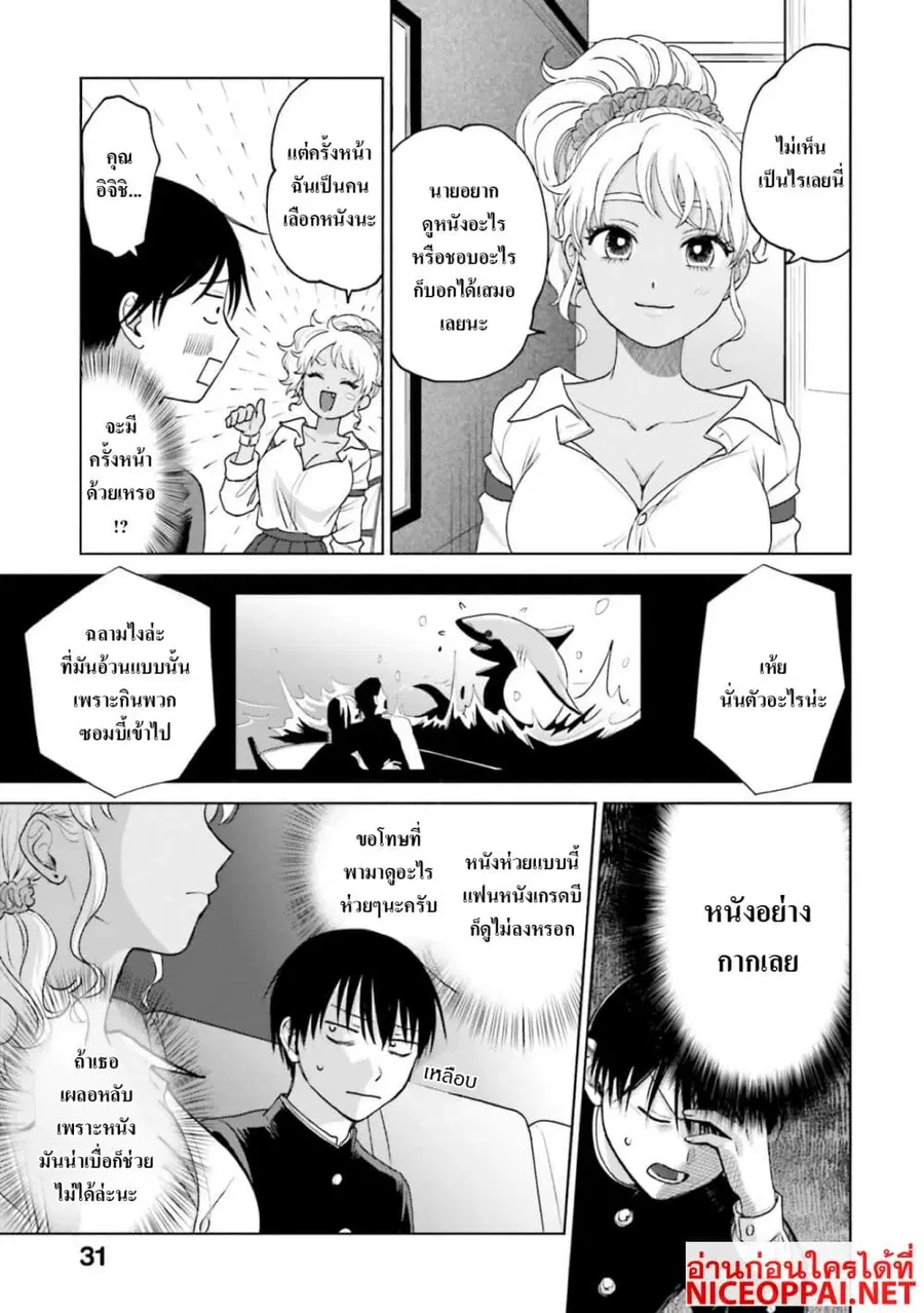 Gal Can’t Be Kind to Otaku!? ตอนที่ 9 หน้า 3