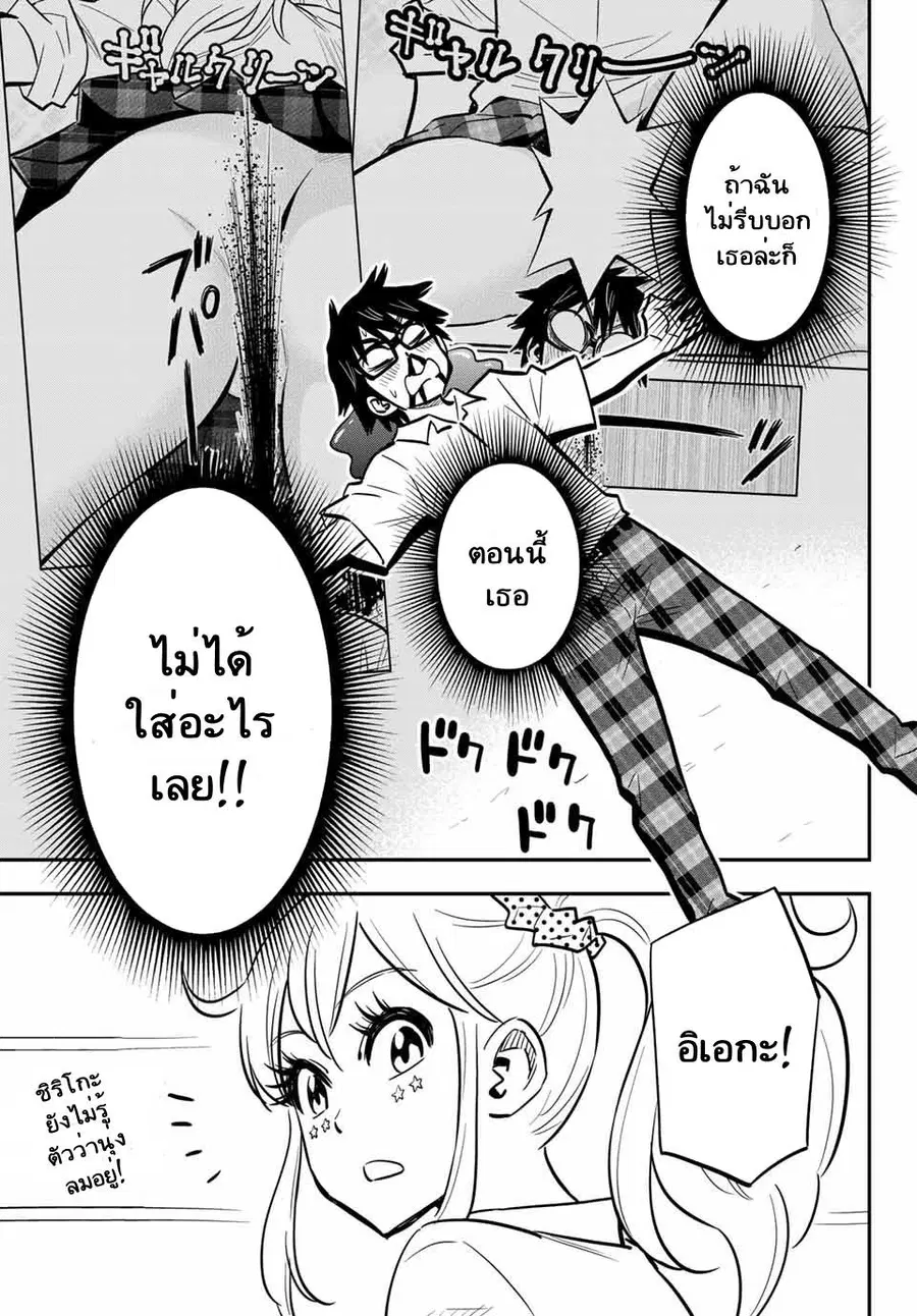 Gal Cleaning! ตอนที่ 8.8 หน้า 1