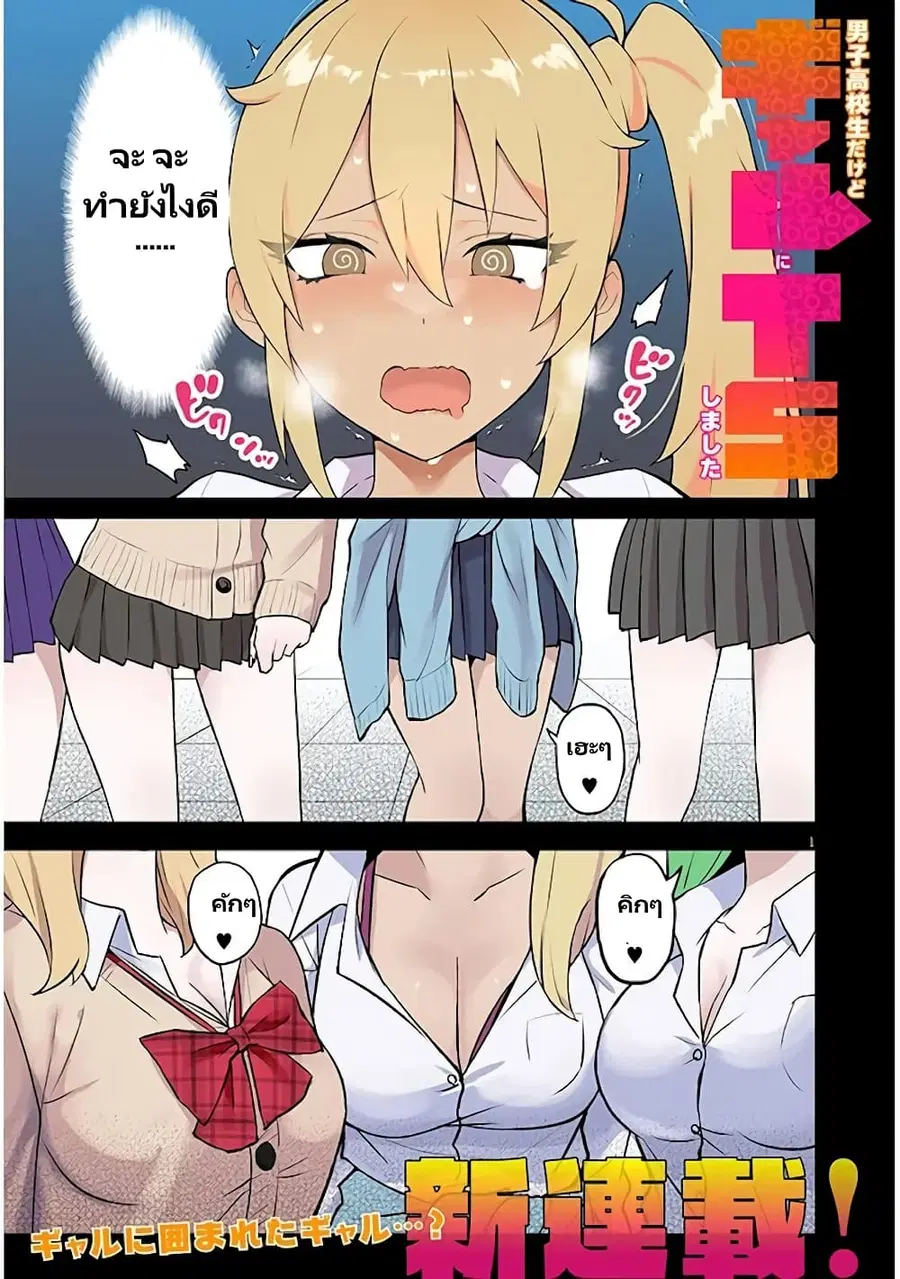 Gal Gohan ตอนที่ 1 หน้า 1