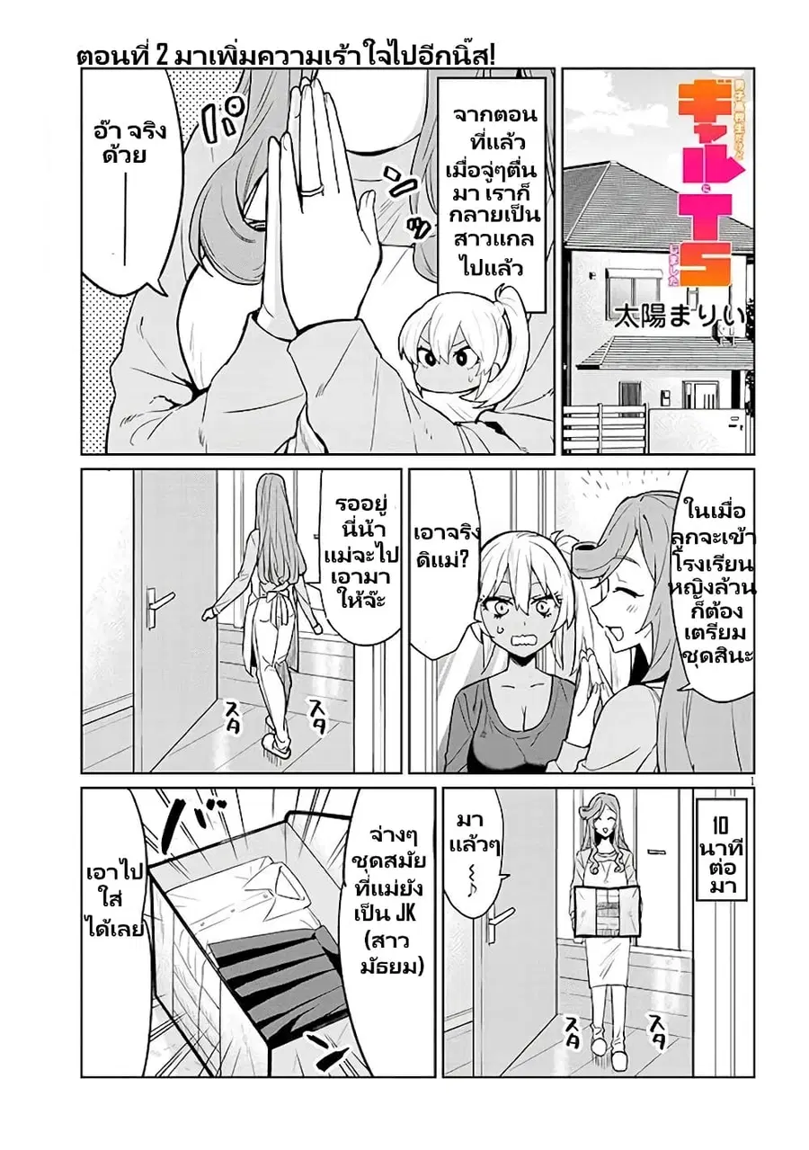 Gal Gohan ตอนที่ 2 หน้า 2