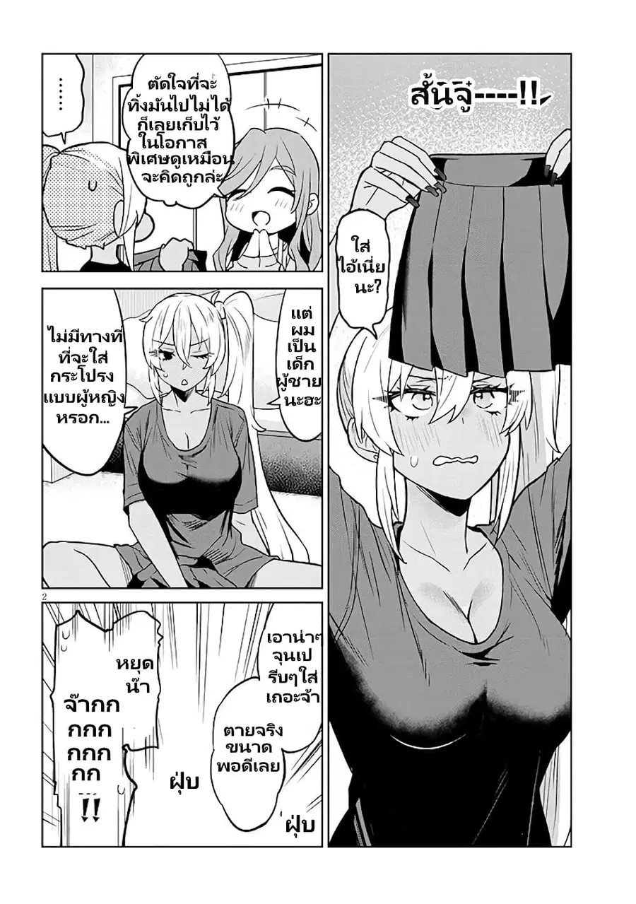 Gal Gohan ตอนที่ 2 หน้า 3